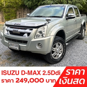 รถบ้าน รถมือสอง ISUZU D-MAX Hi-Lander 4-Door 2.5 Ddi i-TEQ  เกียร์  M/T ปี 2009  โดย หญิงรถบ้าน รถมือสองขอนแก่น ราคาถูก ผ่อนสบาย