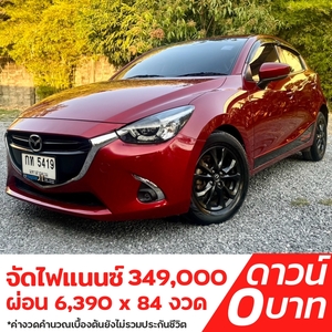 ขายแล้ว รถบ้าน รถมือสอง Mazda2 Hatchback 1.3 SkyActiv-G High Connect เกียร์ Auto ปี 2019 โดย หญิงรถบ้าน รถมือสองขอนแก่น ราคาถูก ผ่อนสบาย 