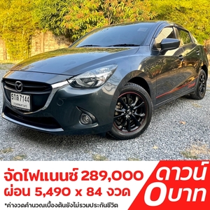 รถบ้าน รถมือสอง Mazda2 Sedan 1.3 SkyActiv-G High Connect เกียร์ Auto ปี 2016 โดย หญิงรถบ้าน รถมือสองขอนแก่น ราคาถูก ผ่อนสบาย