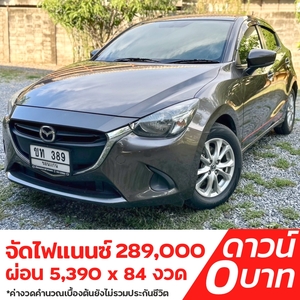 รถบ้าน รถมือสอง Mazda2 Hatchback 1.3 SkyActiv-G High Connect เกียร์ Auto ปี 2017 โดย หญิงรถบ้าน รถมือสองขอนแก่น ราคาถูก ผ่อนสบาย