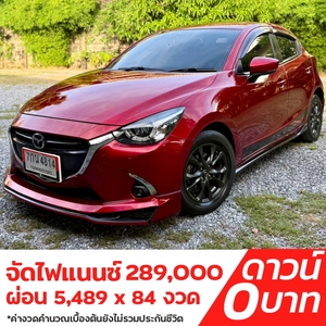 รถบ้าน รถมือสอง Mazda2 Hatchback 1.3 SkyActiv-G High Plus เกียร์ Auto ปี 2018 โดย หญิงรถบ้าน รถมือสองขอนแก่น ราคาถูก ผ่อนสบาย