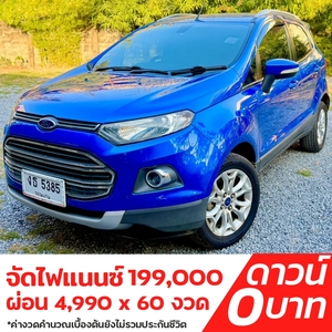 รถบ้าน รถมือสอง Ford EcoSport 1.5 Titanium เกียร์ Auto ปี 2014 โดย หญิงรถบ้าน รถมือสองขอนแก่น ราคาถูก ผ่อนสบาย
