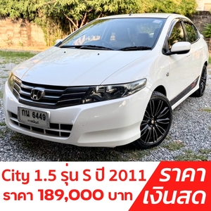 รถบ้าน รถมือสอง Honda City 1.5 i-VTEC รุ่น S เกียร์ Auto ปี 2011 โดย หญิงรถบ้าน รถมือสองขอนแก่น ราคาถูก ผ่อนสบาย
