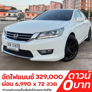 รถบ้าน รถมือสอง Honda Accord 2.0 i-VTEC รุ่น EL เกียร์ Auto ปี 2013  โดย หญิงรถบ้าน รถมือสองขอนแก่น ราคาถูก ผ่อนสบาย