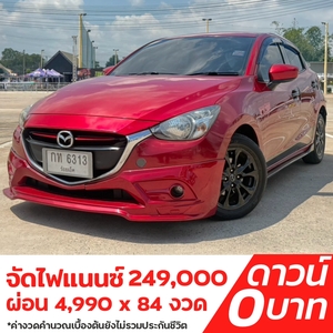 รถบ้าน รถมือสอง Mazda2 Hatchback 1.3 SkyActiv-G High Connect เกียร์ Auto ปี 2016 โดย หญิงรถบ้าน รถมือสองขอนแก่น ราคาถูก ผ่อนสบาย