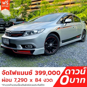 รถบ้าน รถมือสอง Honda Civic 1.8 i-VTEC รุ่น E เกียร์ Auto ปี 2012 โดย หญิงรถบ้าน รถมือสองขอนแก่น ราคาถูก ผ่อนสบาย