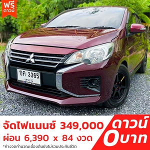 รถบ้าน รถมือสอง Mitsubishi Mirage 1.2 รุ่น GLX เกียร์ Auto ปี 2020 โดย หญิงรถบ้าน รถมือสองขอนแก่น ราคาถูก ผ่อนสบาย