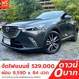รถบ้าน รถมือสอง Mazda CX-3 SKYACTIV-G 2.0 เกียร์ Auto ปี 2017 โดย หญิงรถบ้าน รถมือสองขอนแก่น ราคาถูก ผ่อนสบาย
