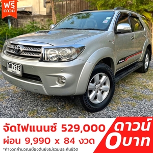 รถบ้าน รถมือสอง Toyota Fortuner 3.0 V เกียร์ Auto 4WD ปี 2010 โดย หญิงรถบ้าน รถมือสองขอนแก่น ราคาถูก ผ่อนสบาย